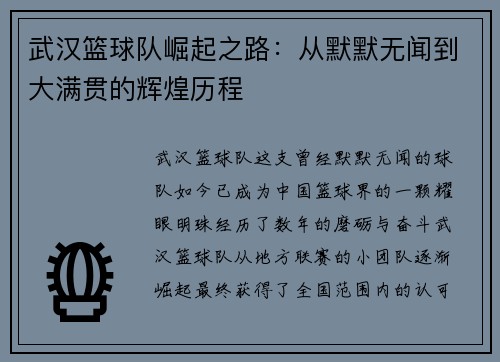 武汉篮球队崛起之路：从默默无闻到大满贯的辉煌历程