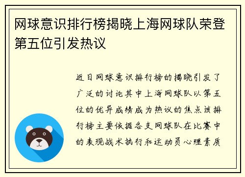 网球意识排行榜揭晓上海网球队荣登第五位引发热议